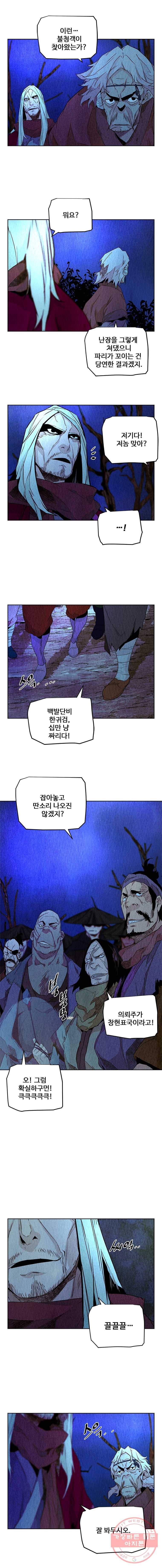 단두 (斷頭) 92화 7