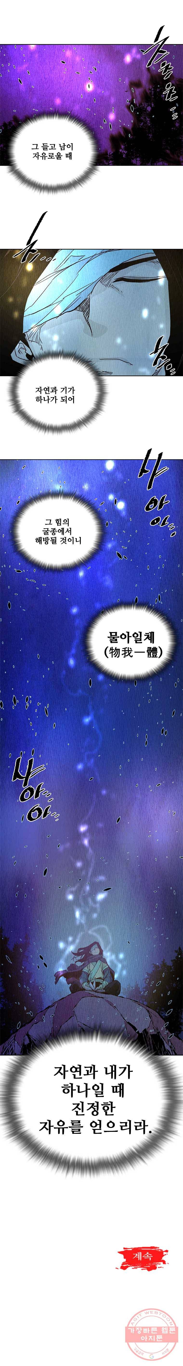 단두 (斷頭) 92화 10