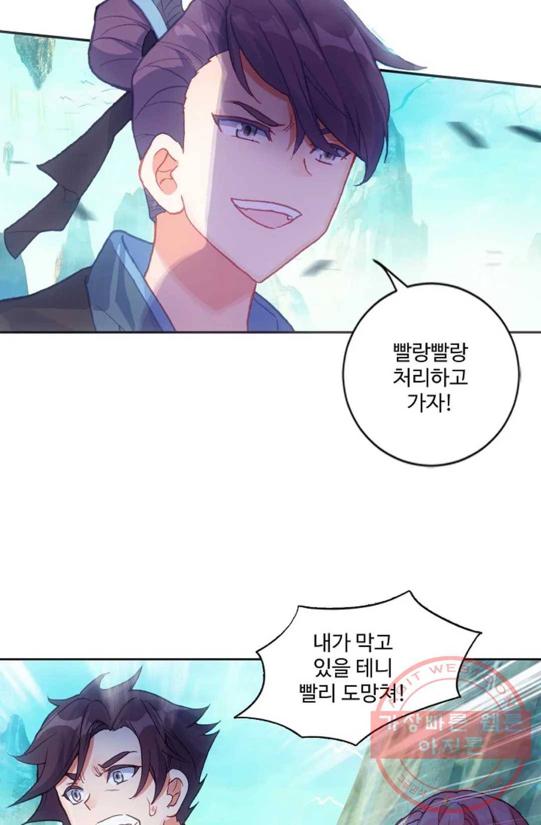 원존: 용의 비상 233화 8