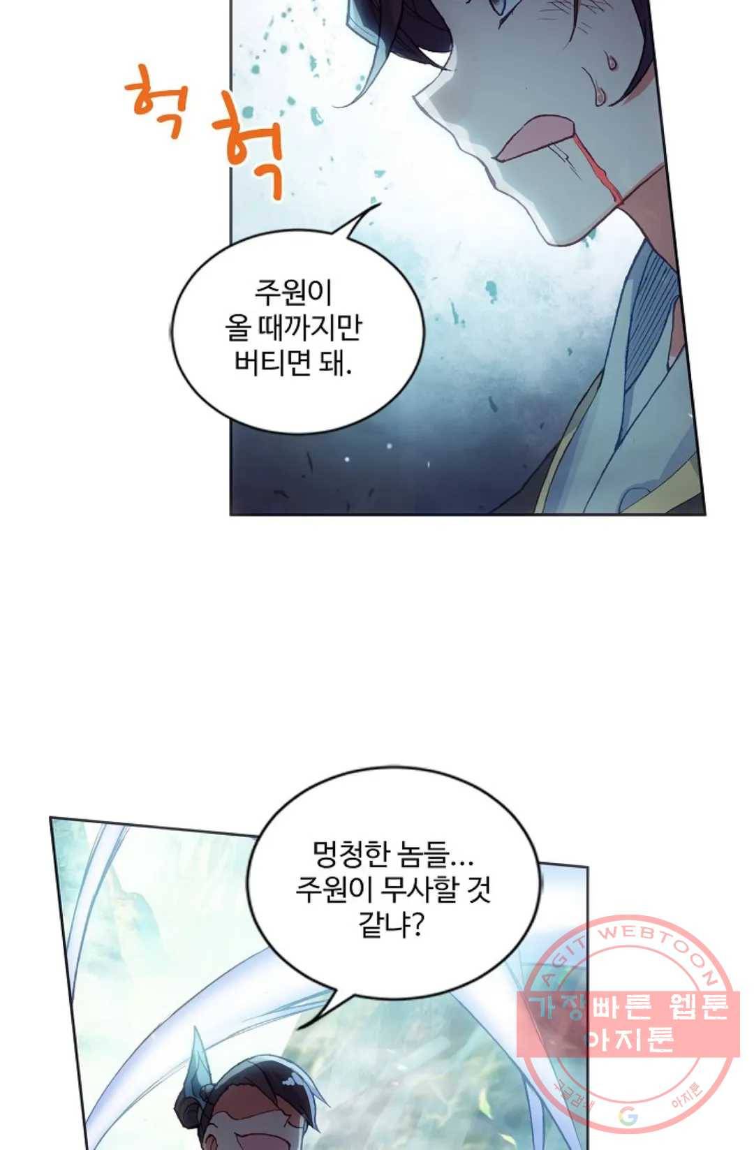 원존: 용의 비상 233화 10