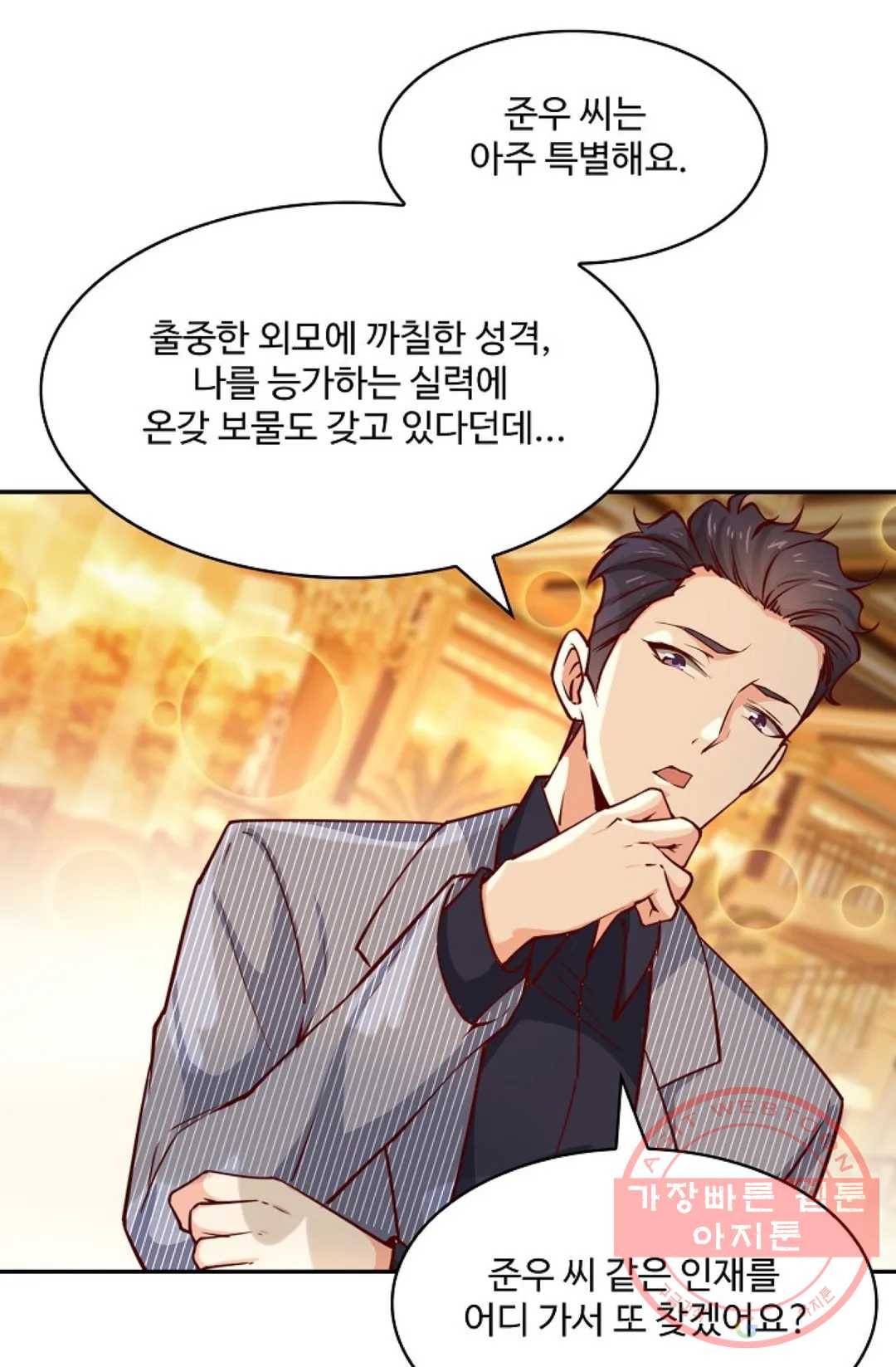 천존! 도시에 재림하다 121화 14