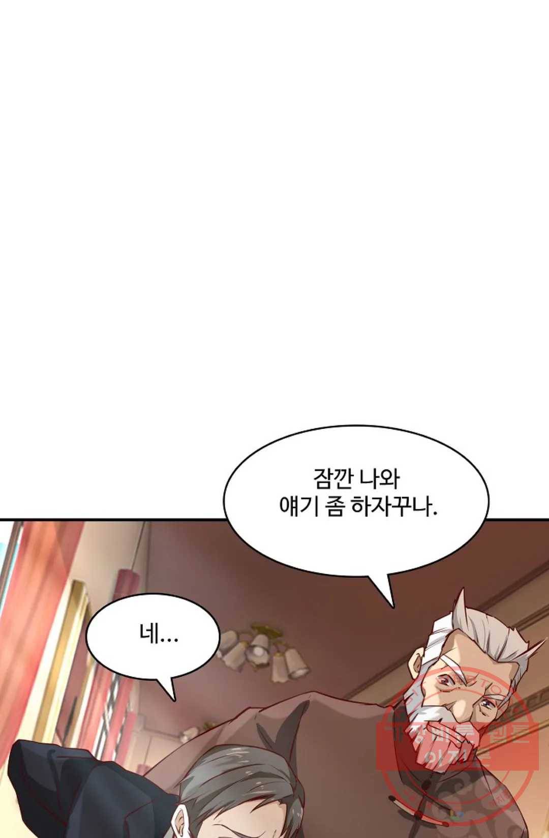 천존! 도시에 재림하다 121화 31