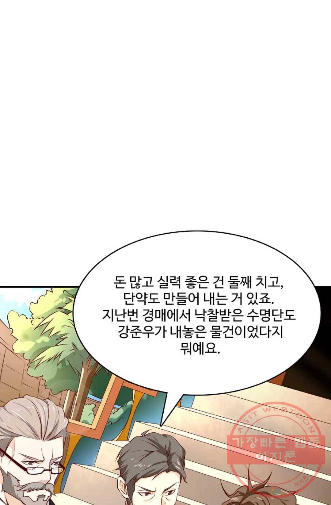 천존! 도시에 재림하다 121화 38