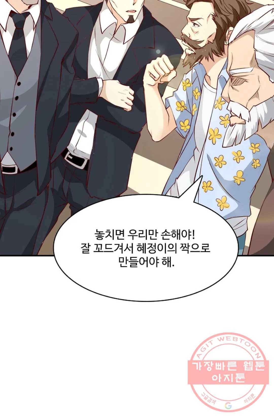 천존! 도시에 재림하다 121화 39