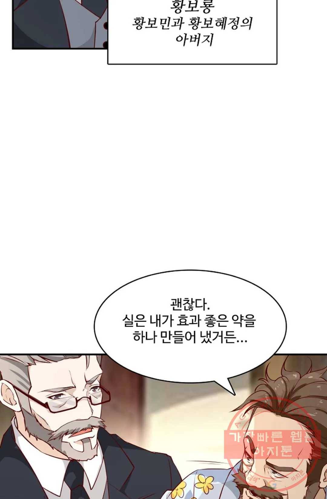 천존! 도시에 재림하다 121화 42