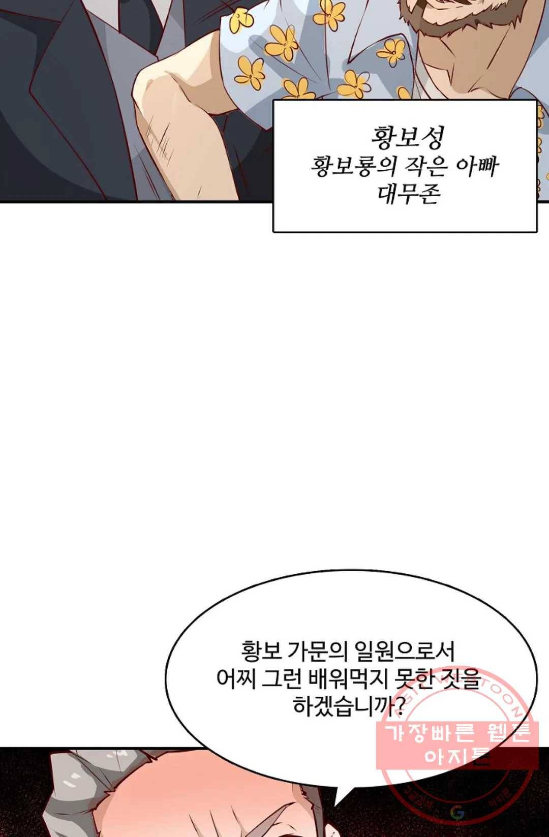 천존! 도시에 재림하다 121화 43