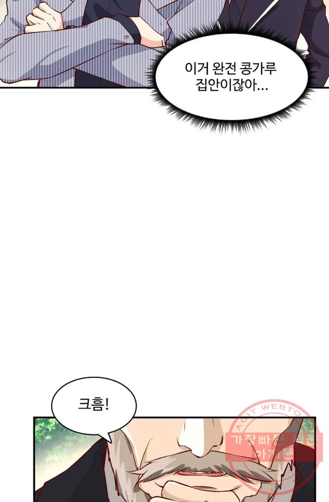 천존! 도시에 재림하다 121화 50