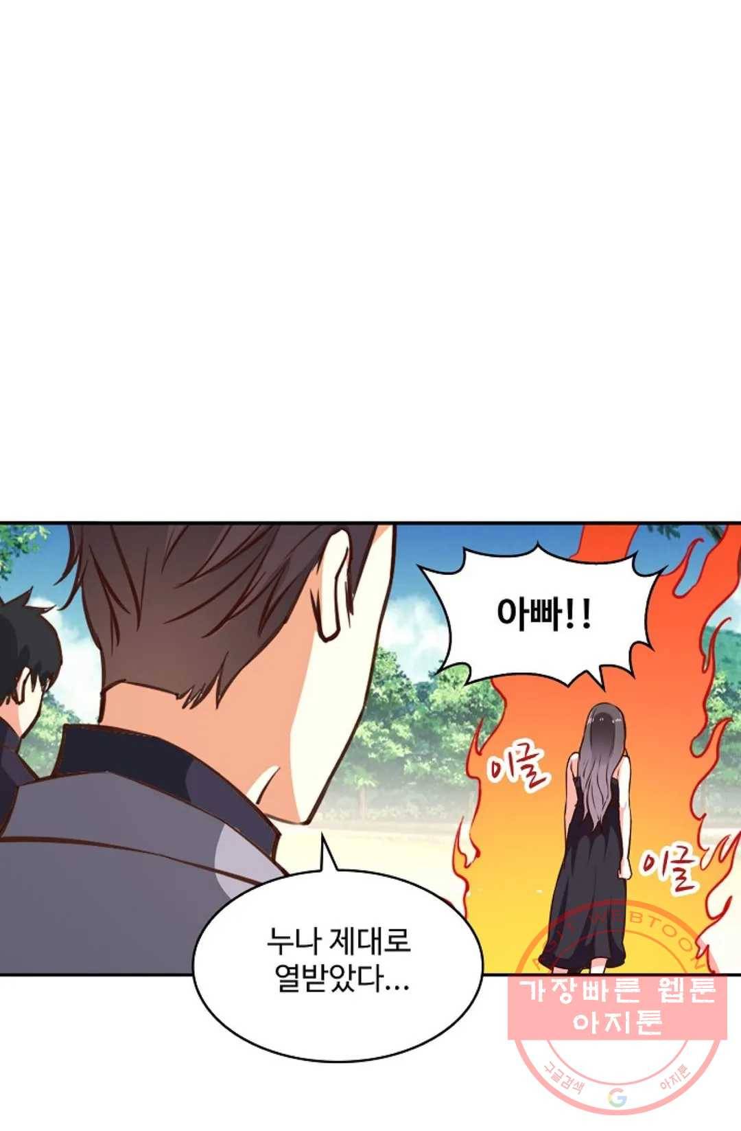 천존! 도시에 재림하다 121화 59