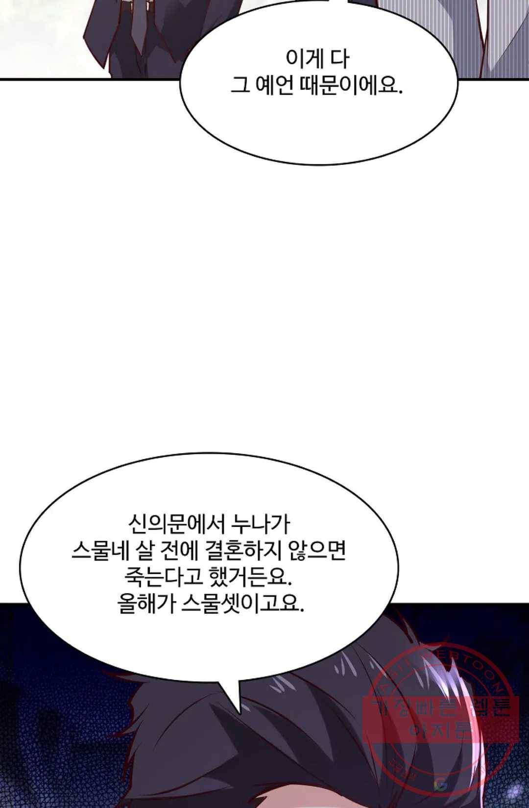 천존! 도시에 재림하다 121화 63