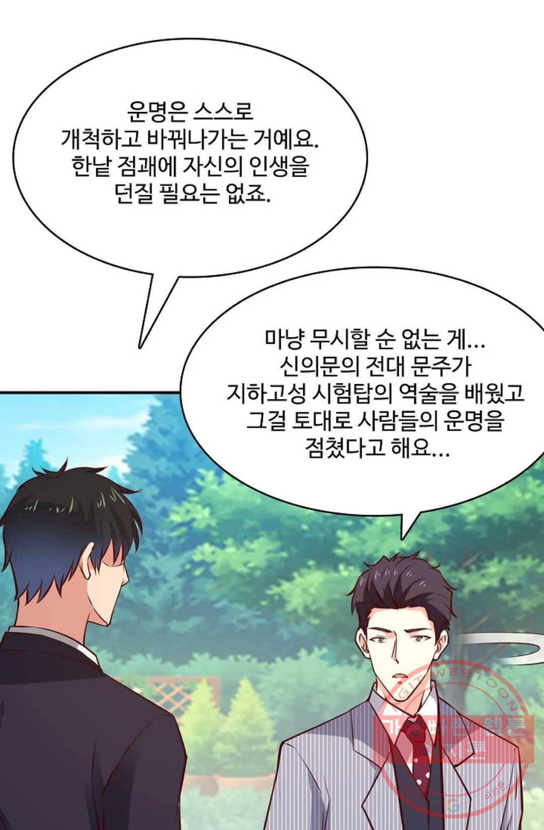 천존! 도시에 재림하다 121화 65