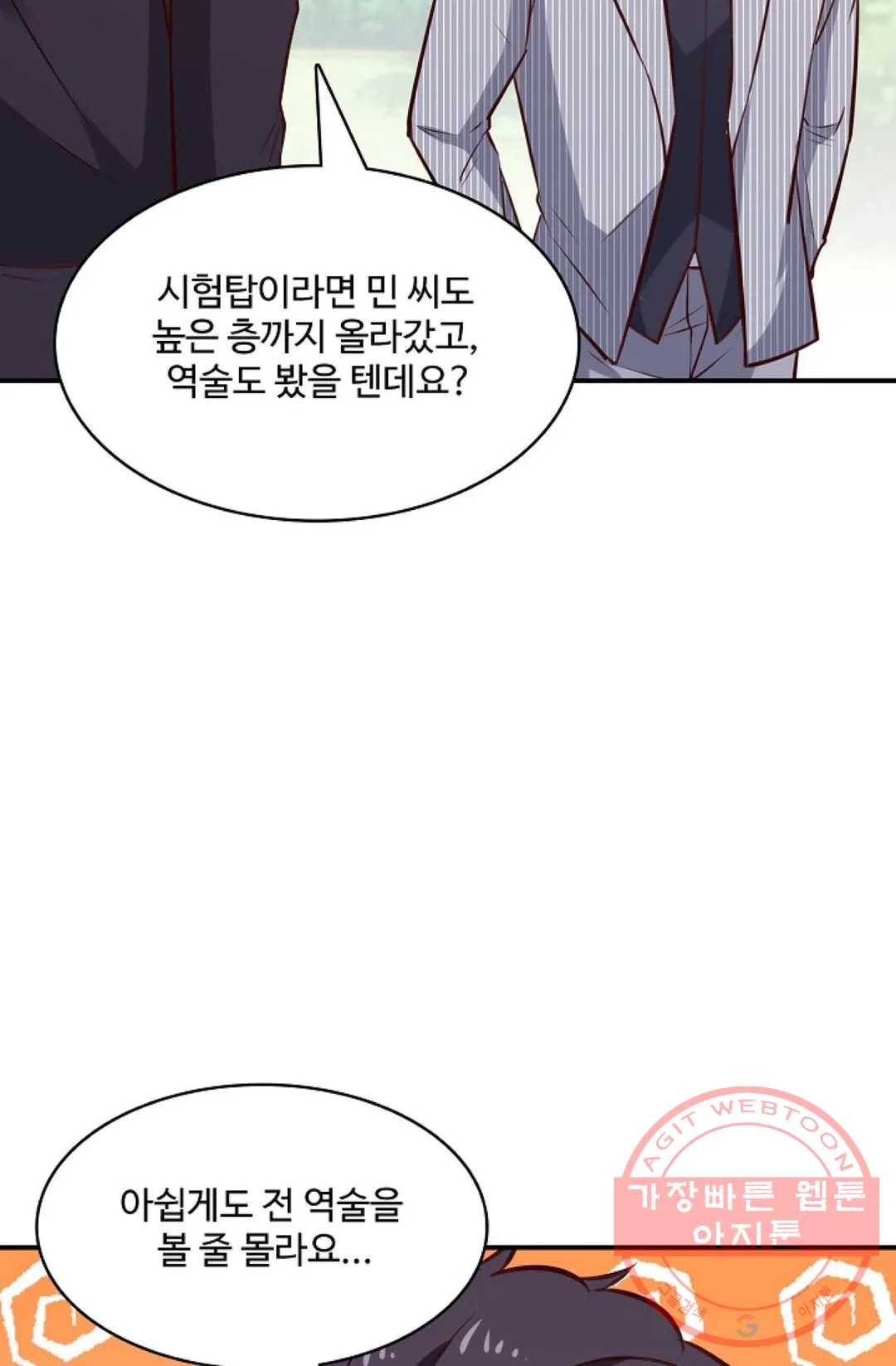 천존! 도시에 재림하다 121화 66