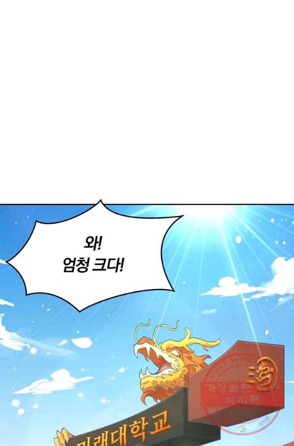SSS급으로는 부족했다 11화 2