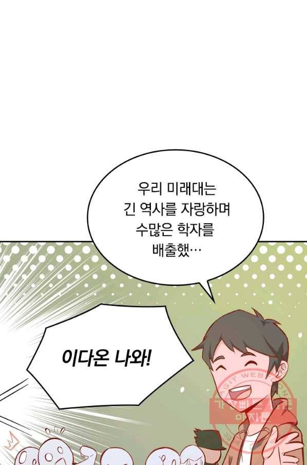 SSS급으로는 부족했다 11화 4
