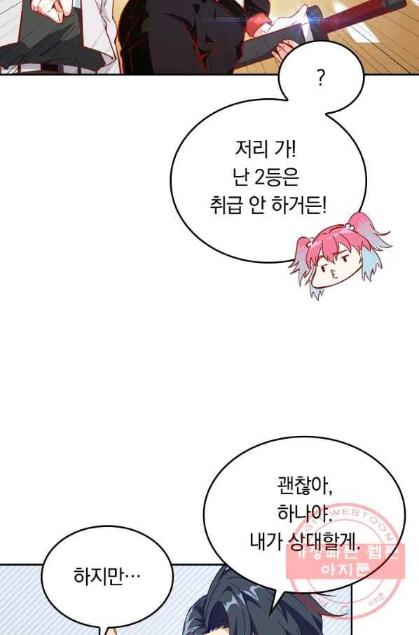 SSS급으로는 부족했다 11화 14