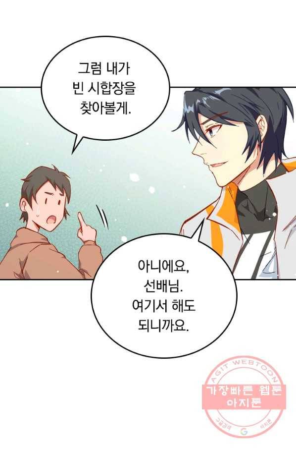 SSS급으로는 부족했다 11화 17