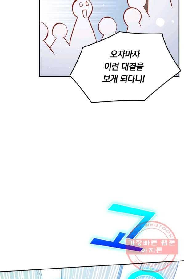 SSS급으로는 부족했다 11화 19