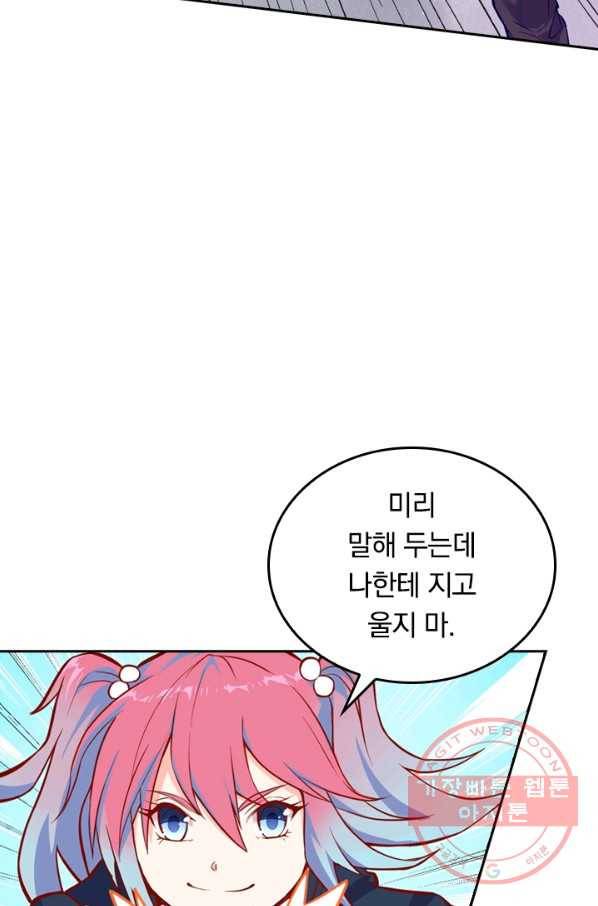 SSS급으로는 부족했다 11화 21