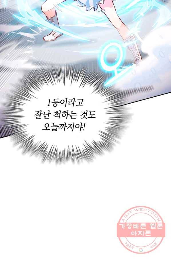 SSS급으로는 부족했다 11화 25