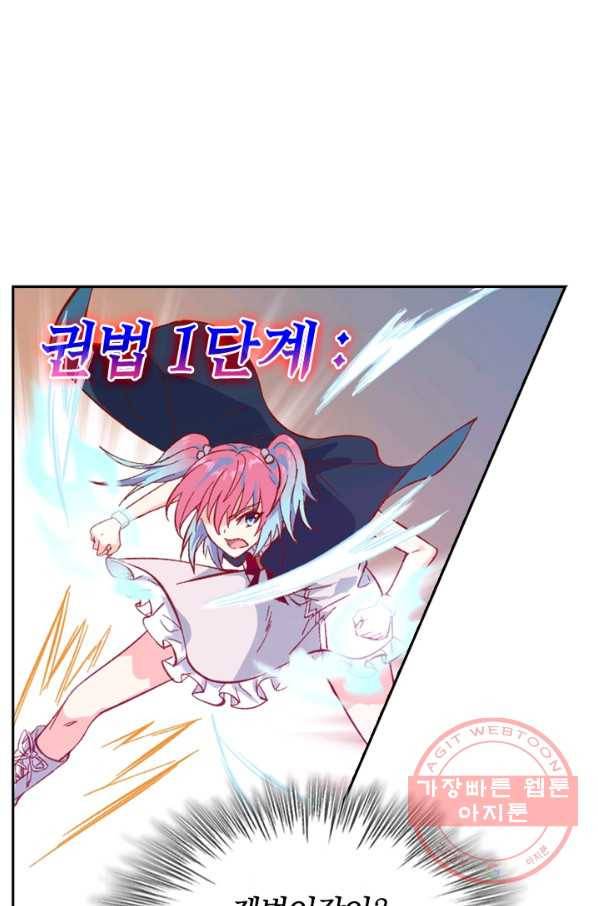 SSS급으로는 부족했다 11화 32