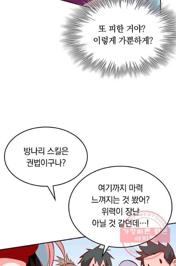 SSS급으로는 부족했다 11화 36