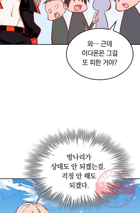SSS급으로는 부족했다 11화 37