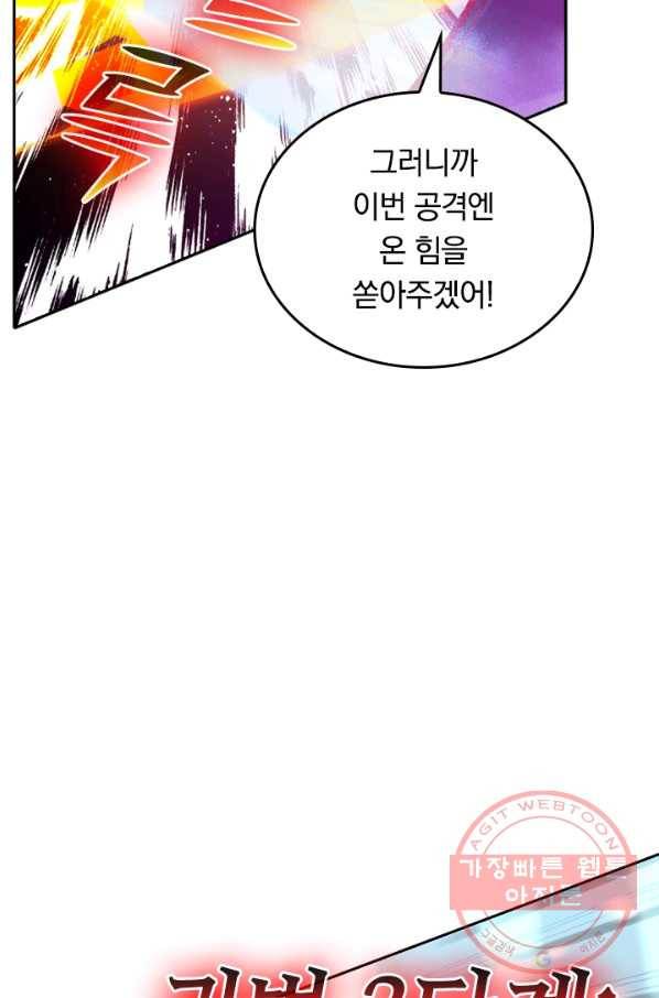 SSS급으로는 부족했다 11화 46