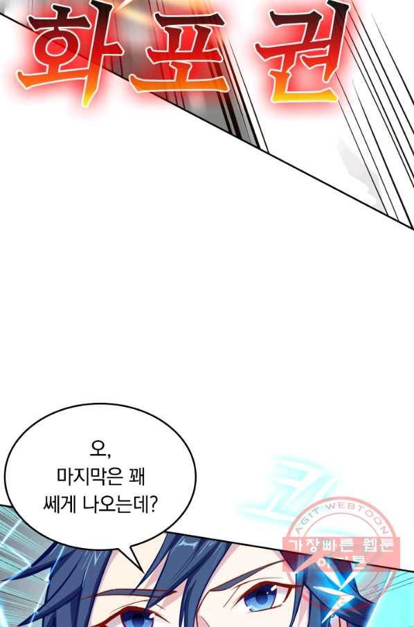 SSS급으로는 부족했다 11화 48