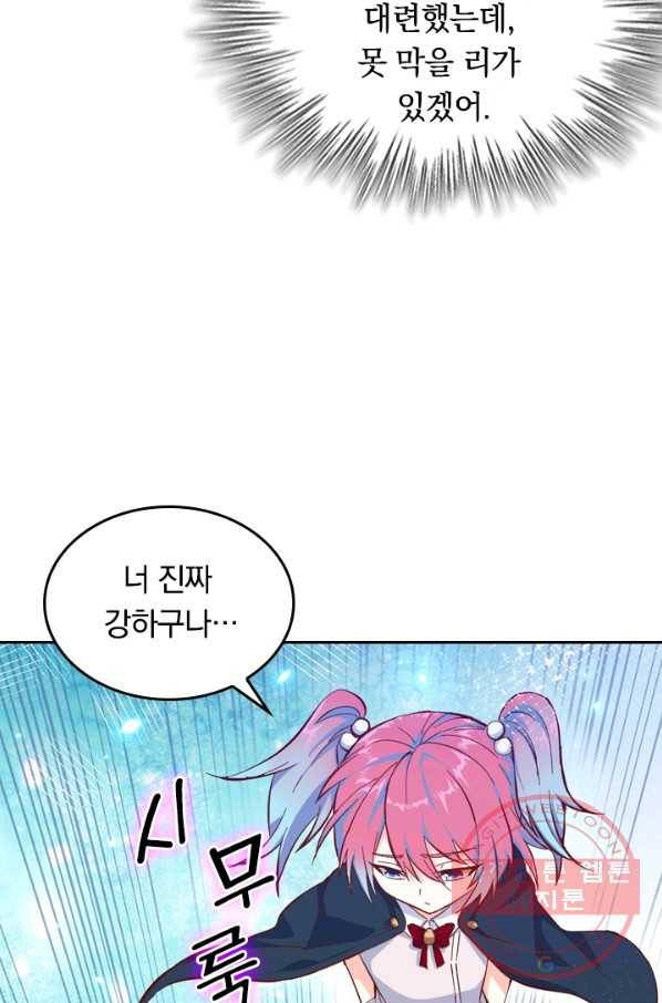 SSS급으로는 부족했다 11화 56