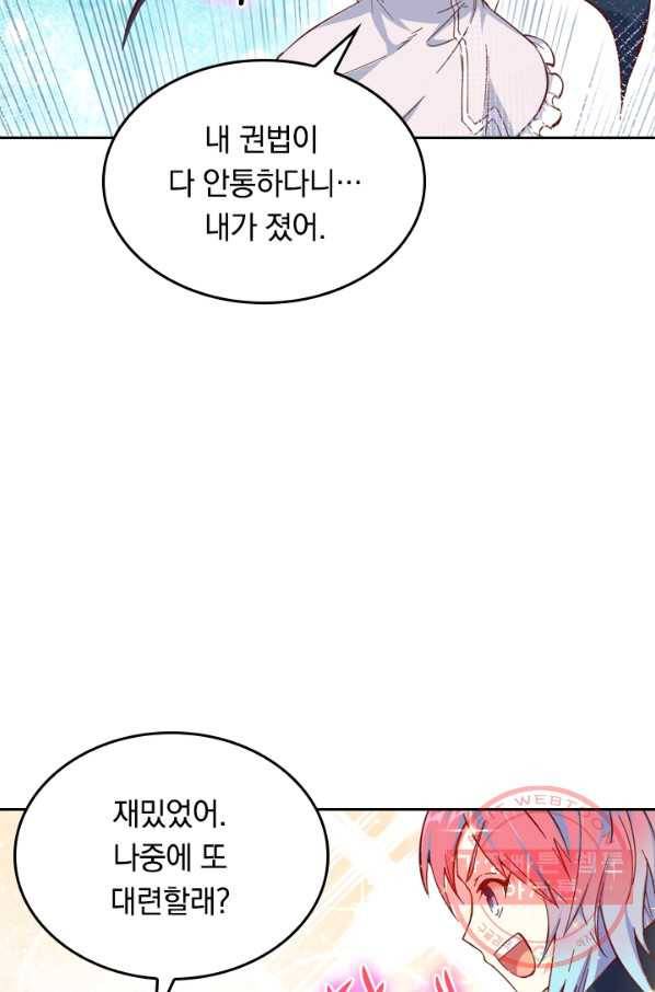 SSS급으로는 부족했다 11화 57