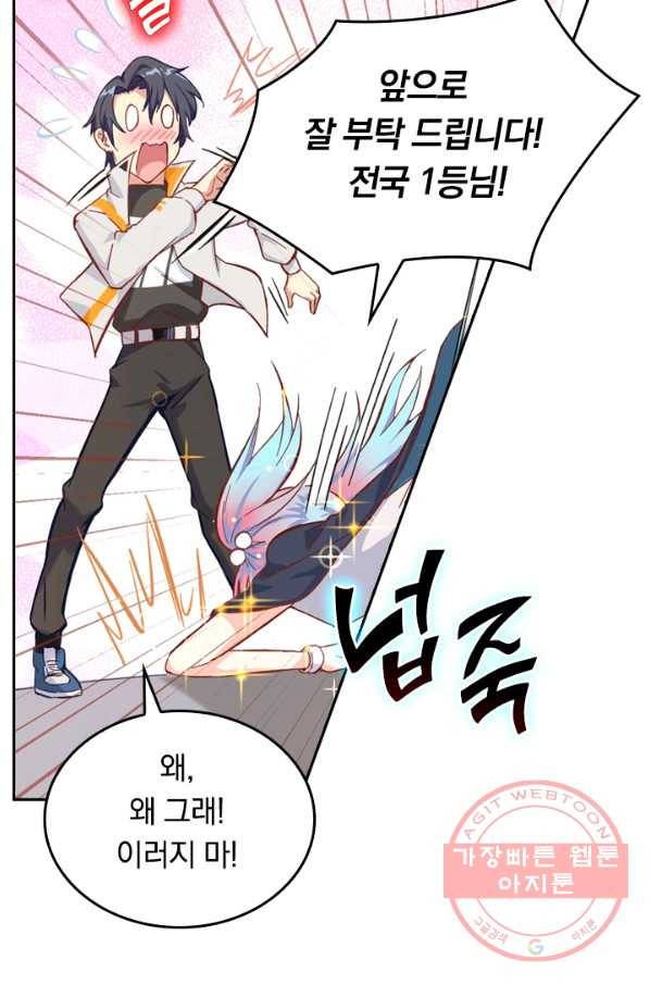 SSS급으로는 부족했다 11화 59