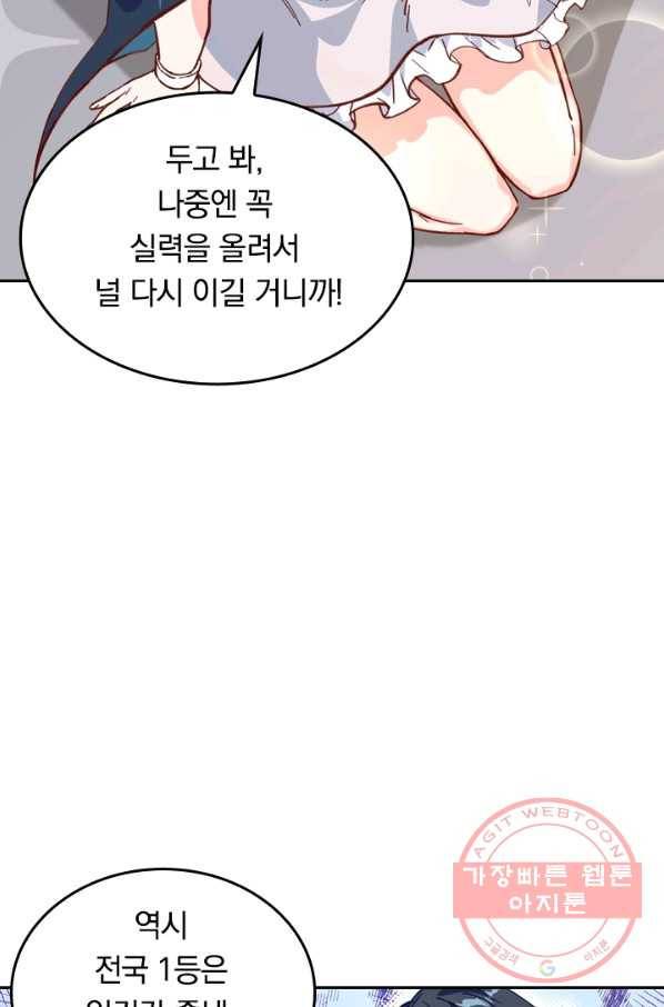 SSS급으로는 부족했다 11화 61