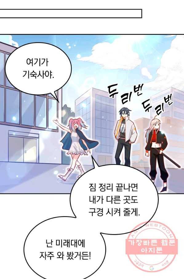 SSS급으로는 부족했다 11화 63
