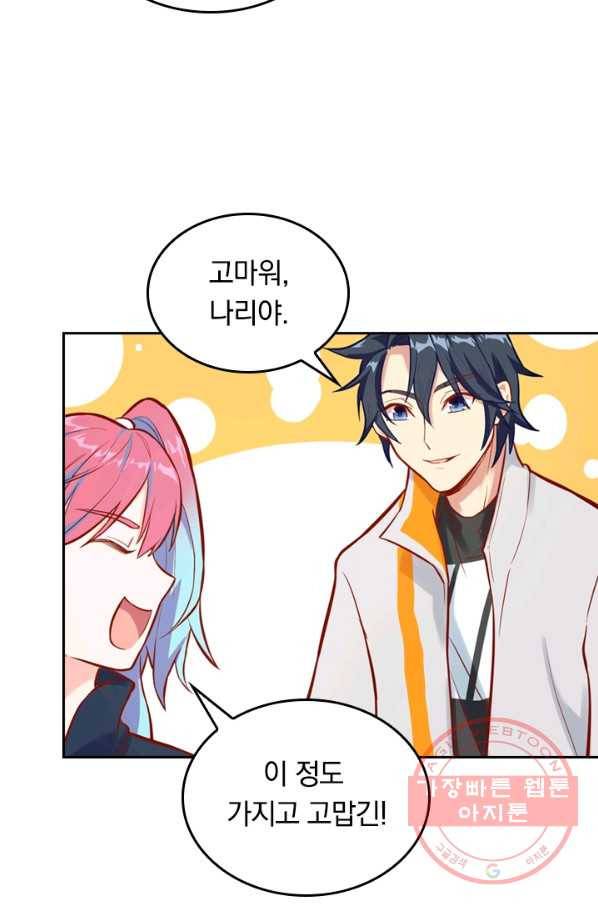 SSS급으로는 부족했다 11화 64