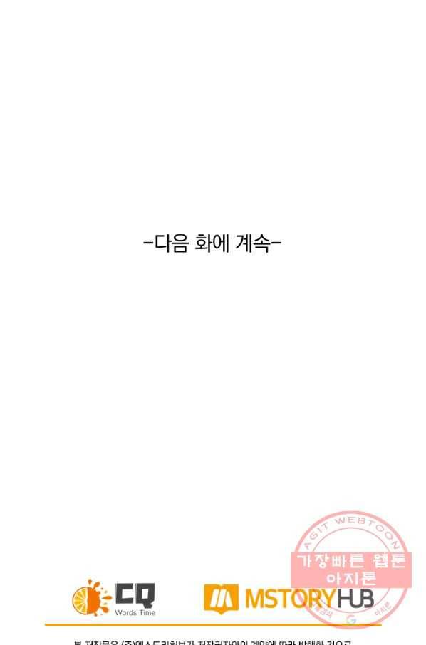 SSS급으로는 부족했다 11화 69