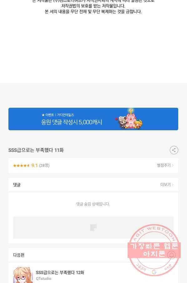 SSS급으로는 부족했다 11화 70