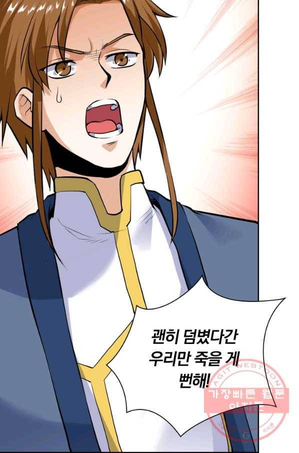 제존회귀록 20화 7