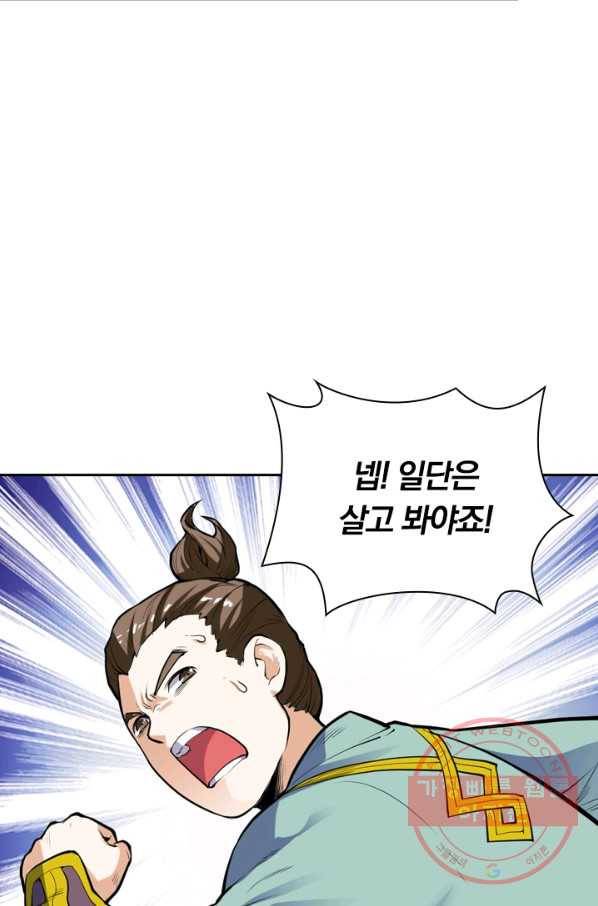 제존회귀록 20화 8