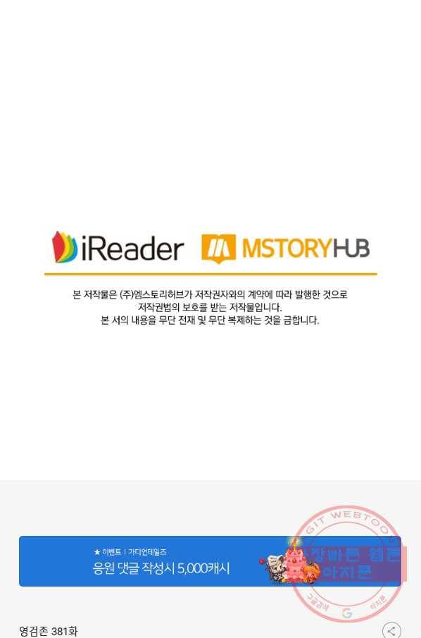 영검존 381화 39