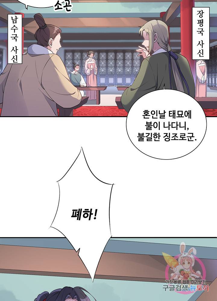황후마마가 이상해 26화 3
