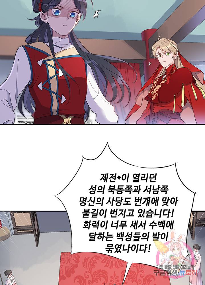 황후마마가 이상해 26화 4