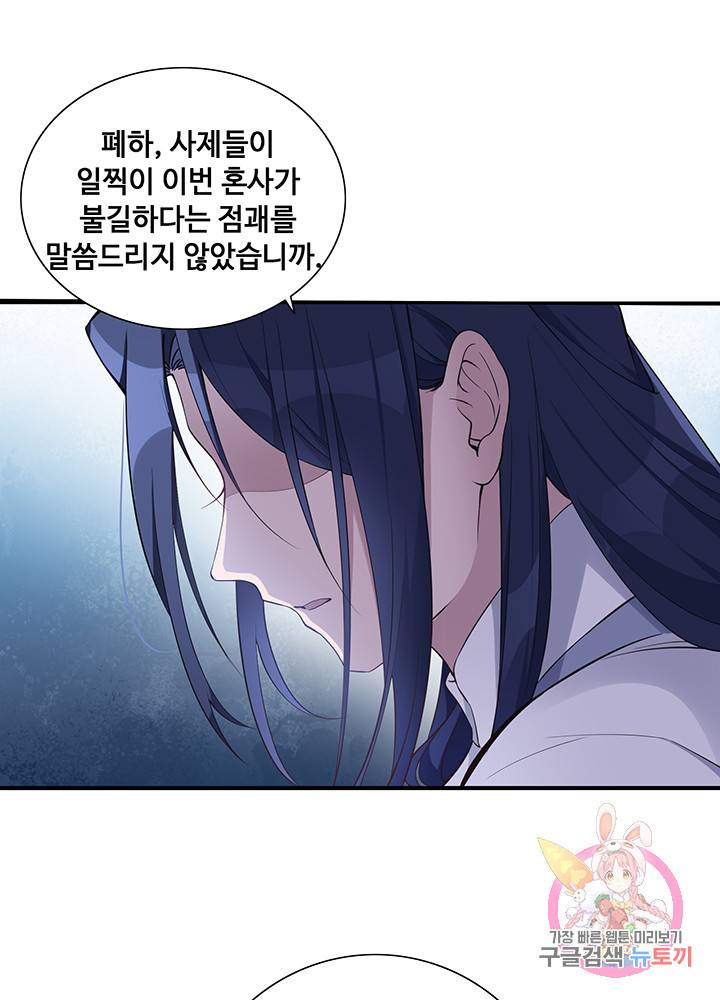 황후마마가 이상해 26화 6