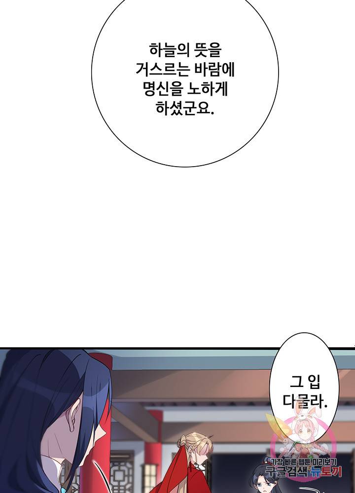 황후마마가 이상해 26화 7