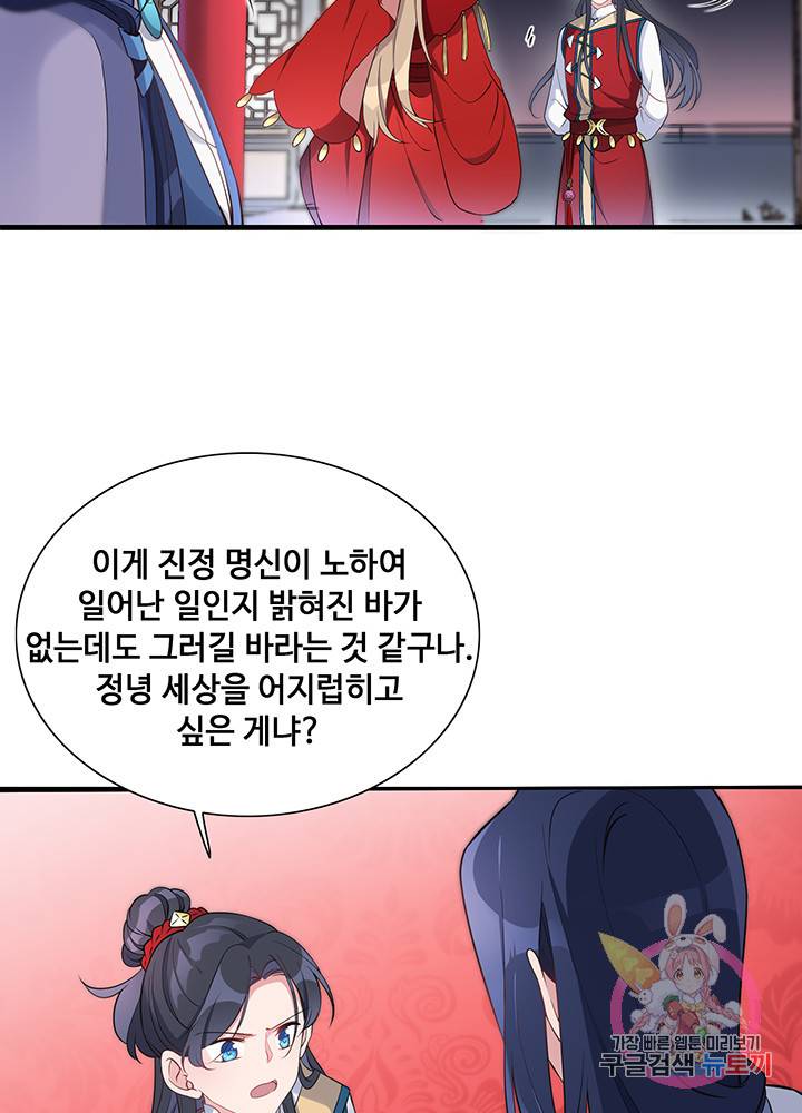 황후마마가 이상해 26화 8