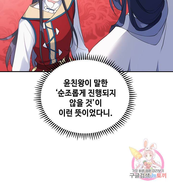황후마마가 이상해 26화 9