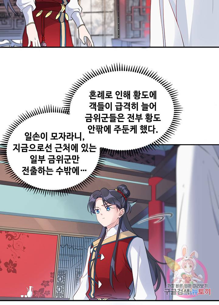 황후마마가 이상해 26화 11