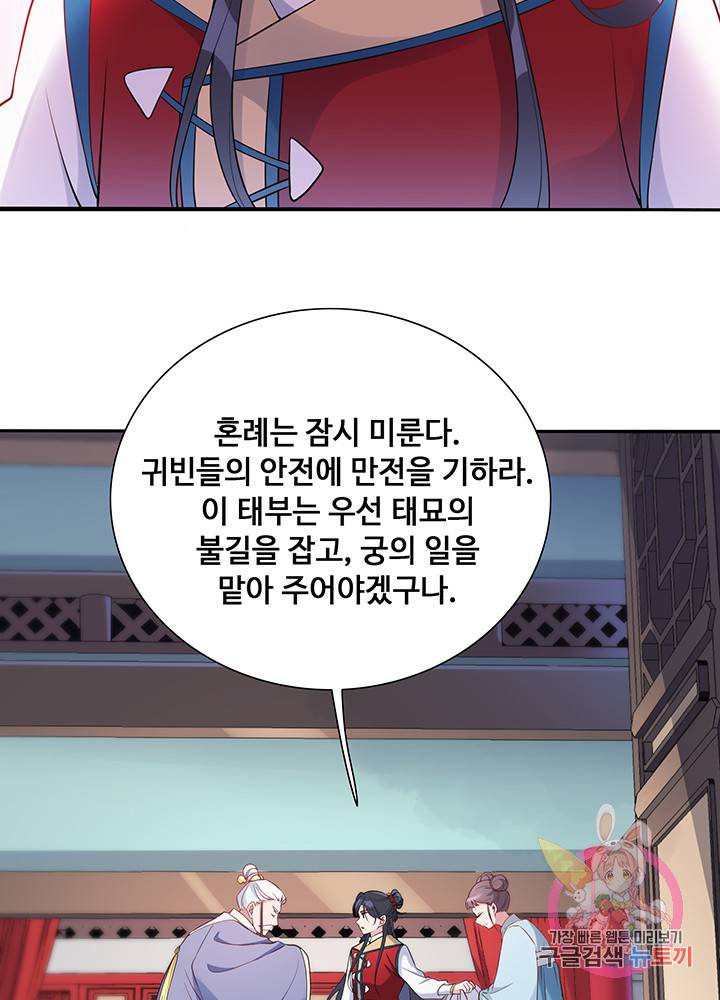 황후마마가 이상해 26화 13
