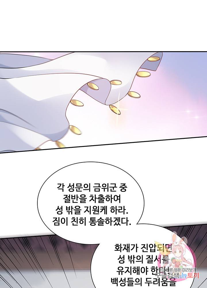 황후마마가 이상해 26화 15