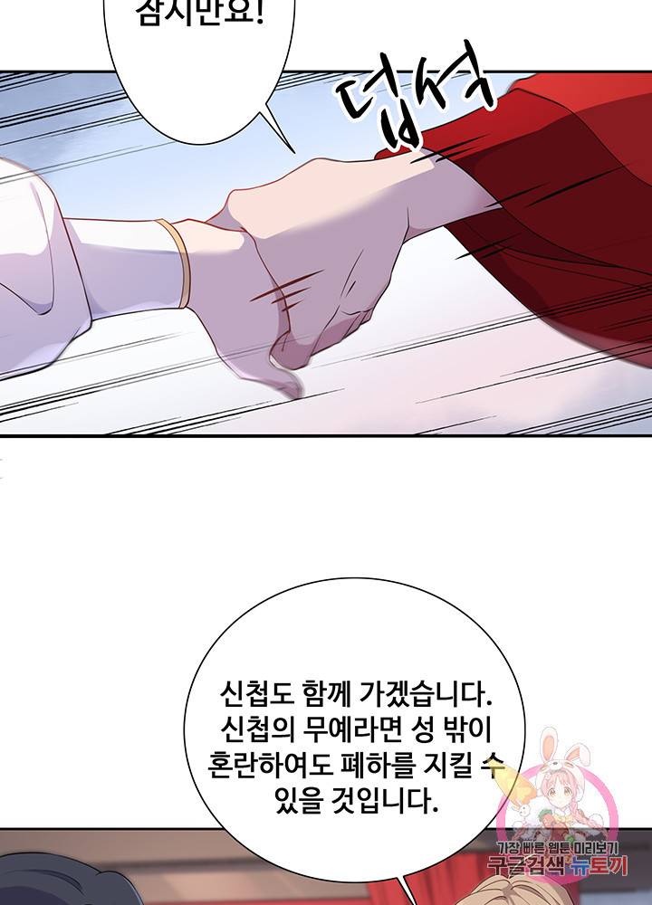 황후마마가 이상해 26화 17
