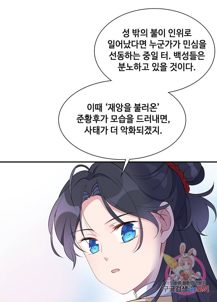 황후마마가 이상해 26화 20