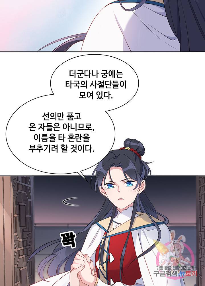 황후마마가 이상해 26화 21